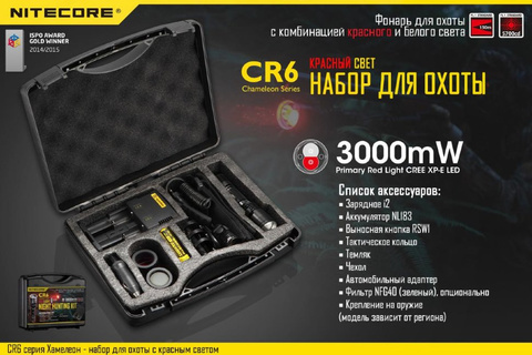 Фонарь ручной Nitecore CR6 Hunting Kit черный лам.:светодиод. 18650/CR123x1 (11457)