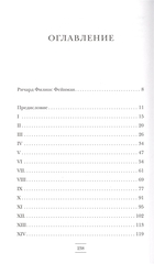 Радуга Фейнмана. Поиск красоты в физике и в жизни | Л. Млодинов