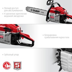 ЗУБР 62 см3, 50 см, бензопила (ПБЦ-М62-50)