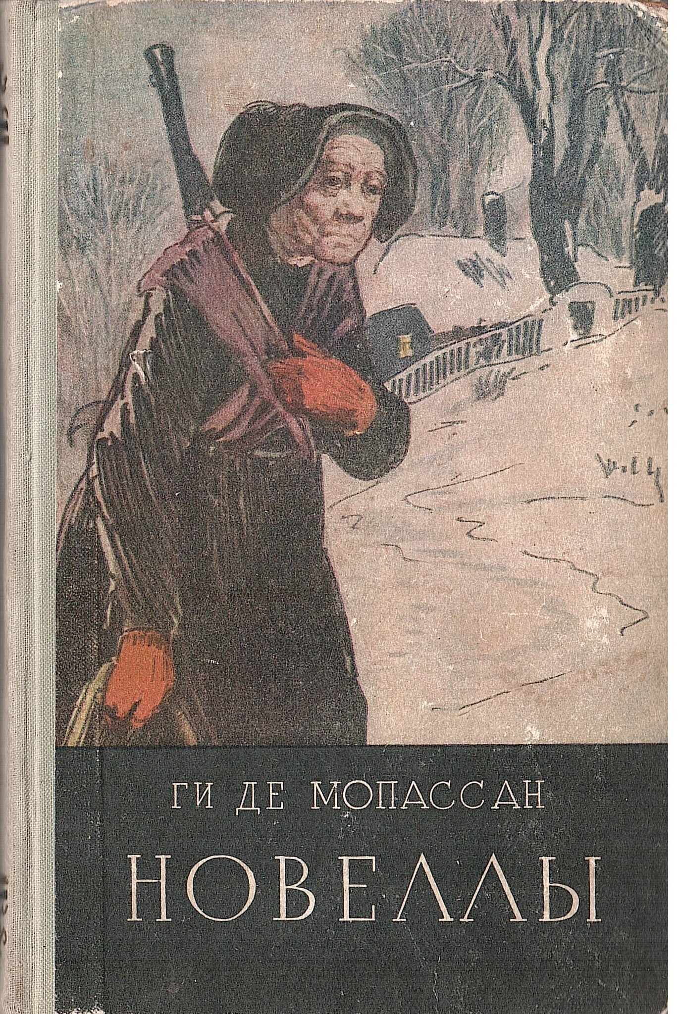 Мопассан сборник