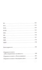 Радуга Фейнмана. Поиск красоты в физике и в жизни | Л. Млодинов