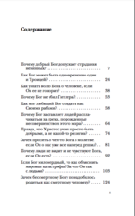 Загадки Бога. Ответы на самые неудобные вопросы о Творце вселенной.