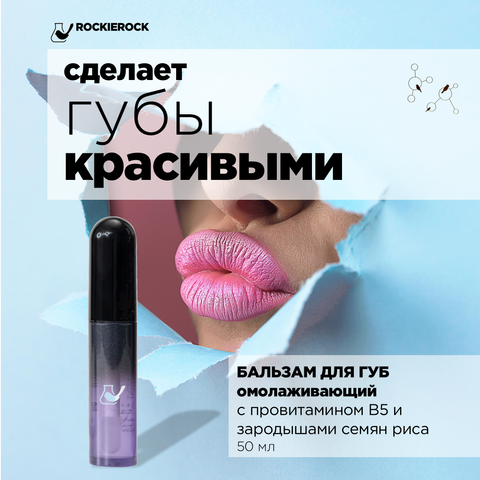 БАЛЬЗАМ ДЛЯ ГУБ ОМОЛАЖИВАЮЩИЙ С ПРОВИТАМИНОМ В5 И ЗАРОДЫШАМИ РИСА/ B5 GERM LIP ESSENCE/ 5 мл