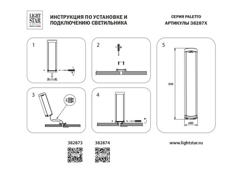 Ландшафтный светодиодный светильник Paletto Lightstar 382874