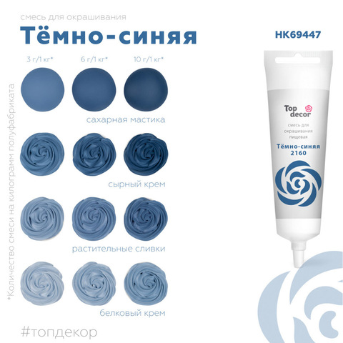 Краситель пищевой Тёмно - синий Топ продукт, 100 г