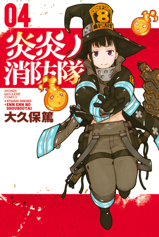 Fire Force Vol. 4 (На японском языке)