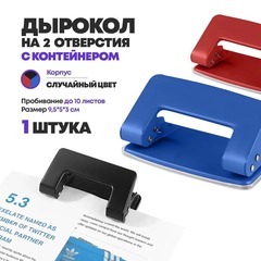 
          Дырокол канцелярский для бумаги на 2 отверстия, пробивная способность 10 листов (документов), маленький металлический, синий цвет