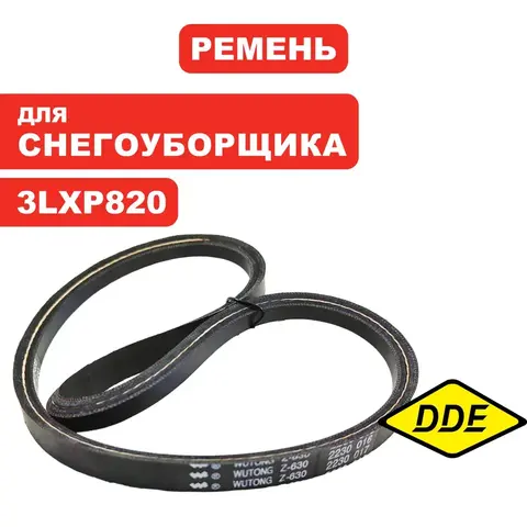 Ремень клиновой DDE ST7066 / ST7066E привода шнека (795-545-095) Ремень клиновой DDE ST7066 / ST7066E привода шнека (795-545-095)