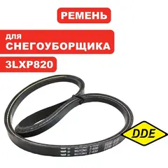 Ремень клиновой DDE ST7066 / ST7066E привода шнека (795-545-095)