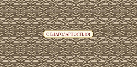 Открытка-конверт 