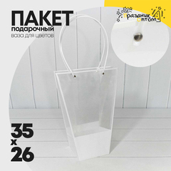 
          Пакет подарочный 35х26х13см Ваза для цветов (Белый)