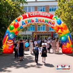 Надувная арка «День знаний», 6×1×3,5 м