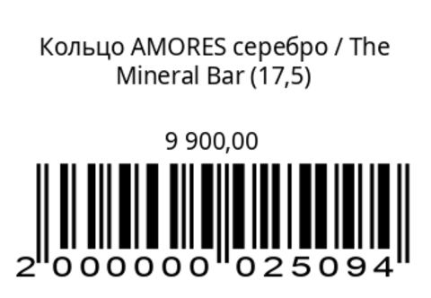 Кольцо AMORESСеребро