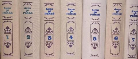 де Ренье. Собрание сочинений в 7 томах