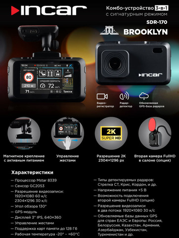 Комбо-устройство Incar SDR-170C Brooklyn с дополнительной камерой Incar VDC-170R