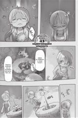 Made in Abyss. Созданный в Бездне. Том 7