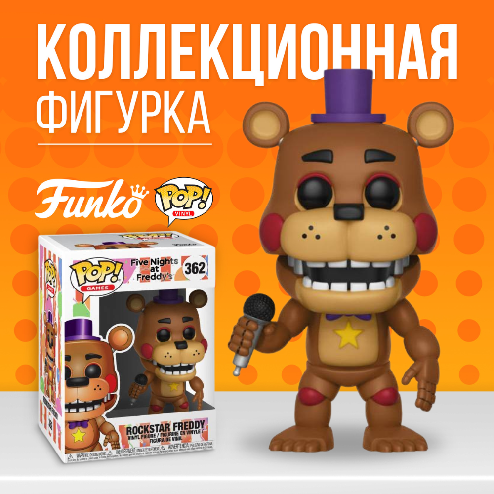 Фигурка Funko POP! FNAF: Rockstar Freddy / Фанко ПОП Рокстар Фредди из игры  ФНАФ - купить по выгодной цене | Funko POP Shop