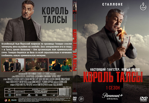 Король Талсы 2022 (1 сезон)