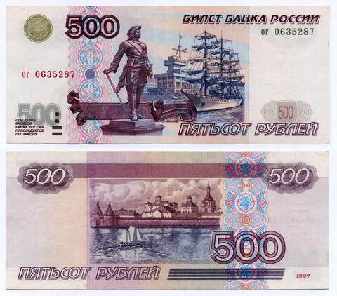 Банкнота 500 рублей 1997 год. Модификация 2001 года ог 0635287. VF-XF