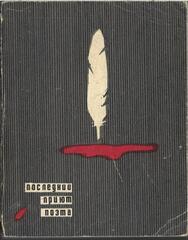 Последний приют поэта. Домик М.Ю.Лермонтова