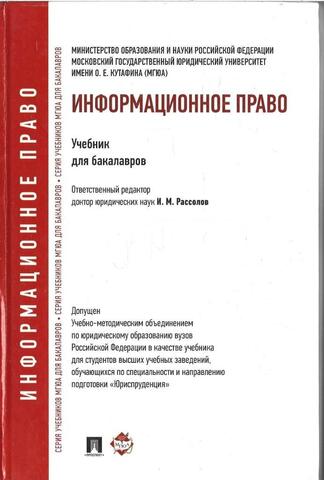 Информационное право