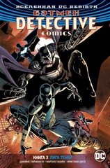 DC. Rebirth. Бэтмен. Detective Comics. Книга 3. Лига теней