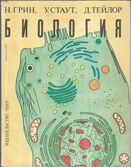 Биология в трех томах. Комплект