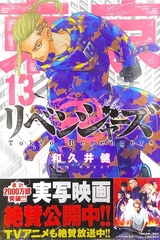 Tokyo Revengers на японском. Том 13