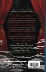 Зловещий ресторан. Книга 2. Дневник Лидии