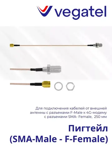 Пигтейл (SMA-Male - F-Female)