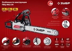 ЗУБР 62 см3, 50 см, бензопила (ПБЦ-М62-50)