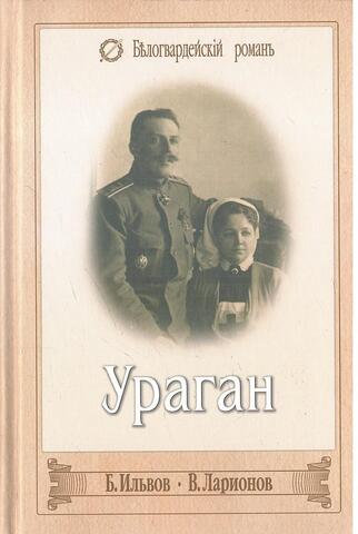 Ураган. Последние юнкера