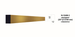 Молдинг Kr104M-3/2.7