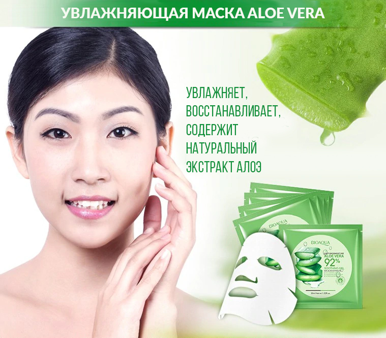 Увлажняющая маска Aloe Vera, 30гр