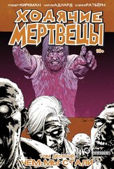 Комикс Ходячие мертвецы. Том 10. Чем мы стали