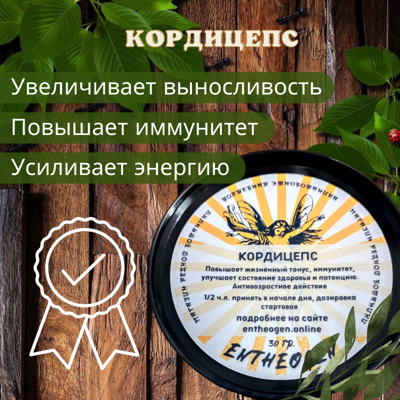 Кордицепс Военный (Cordyceps Militaris, ext. 45% polysaccharide), экстракт