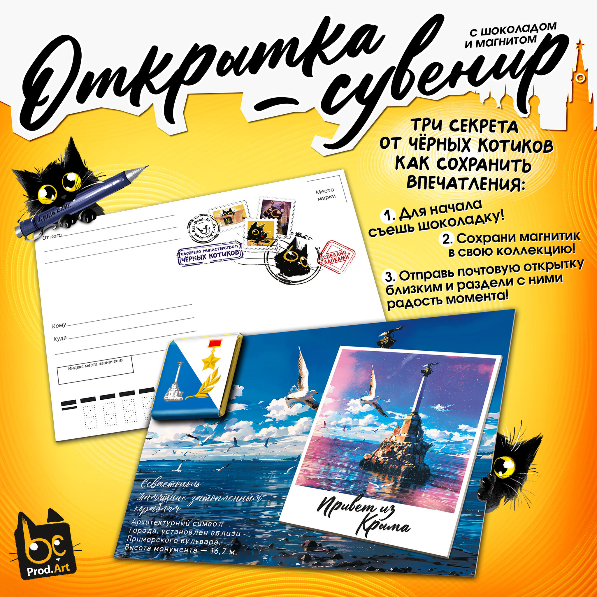 
Открытка-сувенир, СЕВАСТОПОЛЬ. ПАМЯТНИК ЗАТОПЛЕННЫМ КОРАБЛЯМ, магнит, молочный шоколад, 5 г., TM Prod.Art