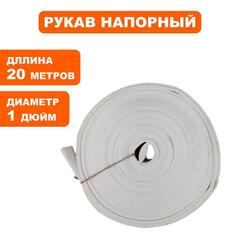 Рукав напорный DDE без головок 25 (D-1