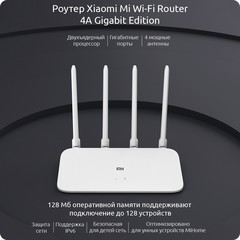 Wi-Fi роутер Xiaomi Mi Wi-Fi Router 4A Gigabit Edition