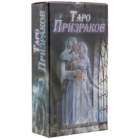 Таро Призраков рук+карты