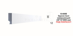 Молдинг Kr408B
