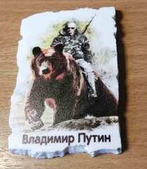Магнит Путин с любовью полистон