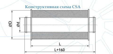 Шумоглушитель Арктос CSA 125/600