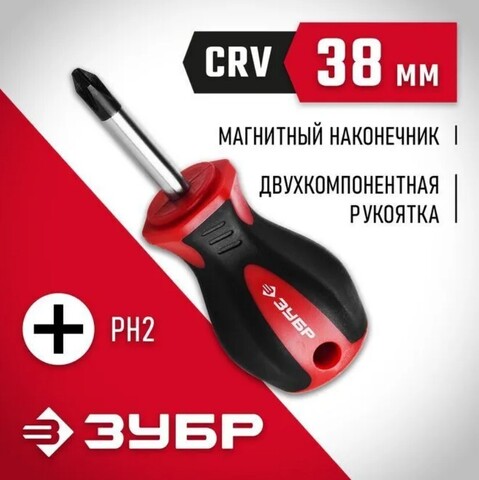 ЗУБР PH2 x 38 мм, отвёртка (25062-38-2)