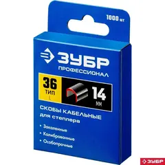 ЗУБР тип 36 (L) 14 мм, 1000 мм, калибр 20GA, скобы кабельные для степлера, Профессионал (31612-14)