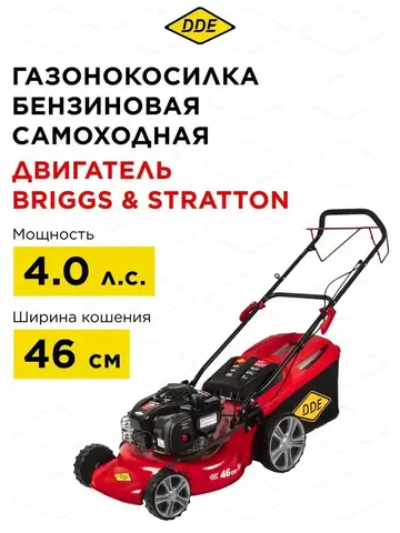 Газонокосилка бензиновая DDE LM 46-60 DB (B&S 4,0 л.с., ширина 46 см, высота 25-75 мм, сбор-к 60 л, самоход) (246-654)