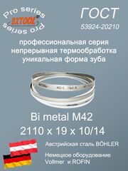 Ленточная пила по металлу 2110 х 19 х 10/14 пильная лента по дереву SVOGER