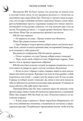 Тысячи Осеней. Том 1