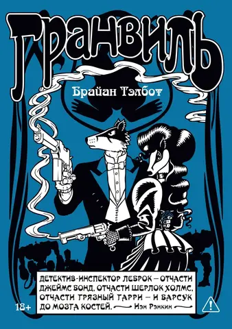 Гранвиль. Книга 2. Гранвиль. Чёрная душа. Гранвиль. Новый год