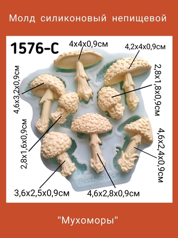1576-С Молд силиконовый непищевой 
